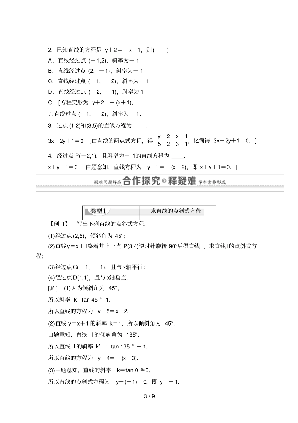 高中数学选修一2直线的方程人教B版讲义_第3页