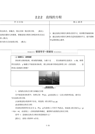 高中数学选修一2直线的方程人教B版讲义