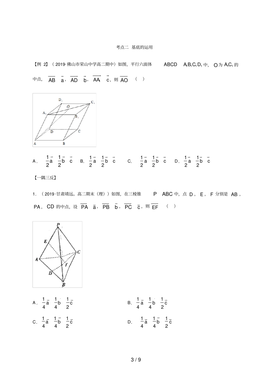 高中数学选修一2空间向量的基本定理精讲原卷版_第3页