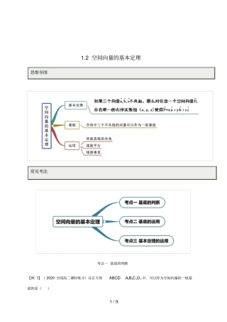 高中数学选修一2空间向量的基本定理精讲原卷版
