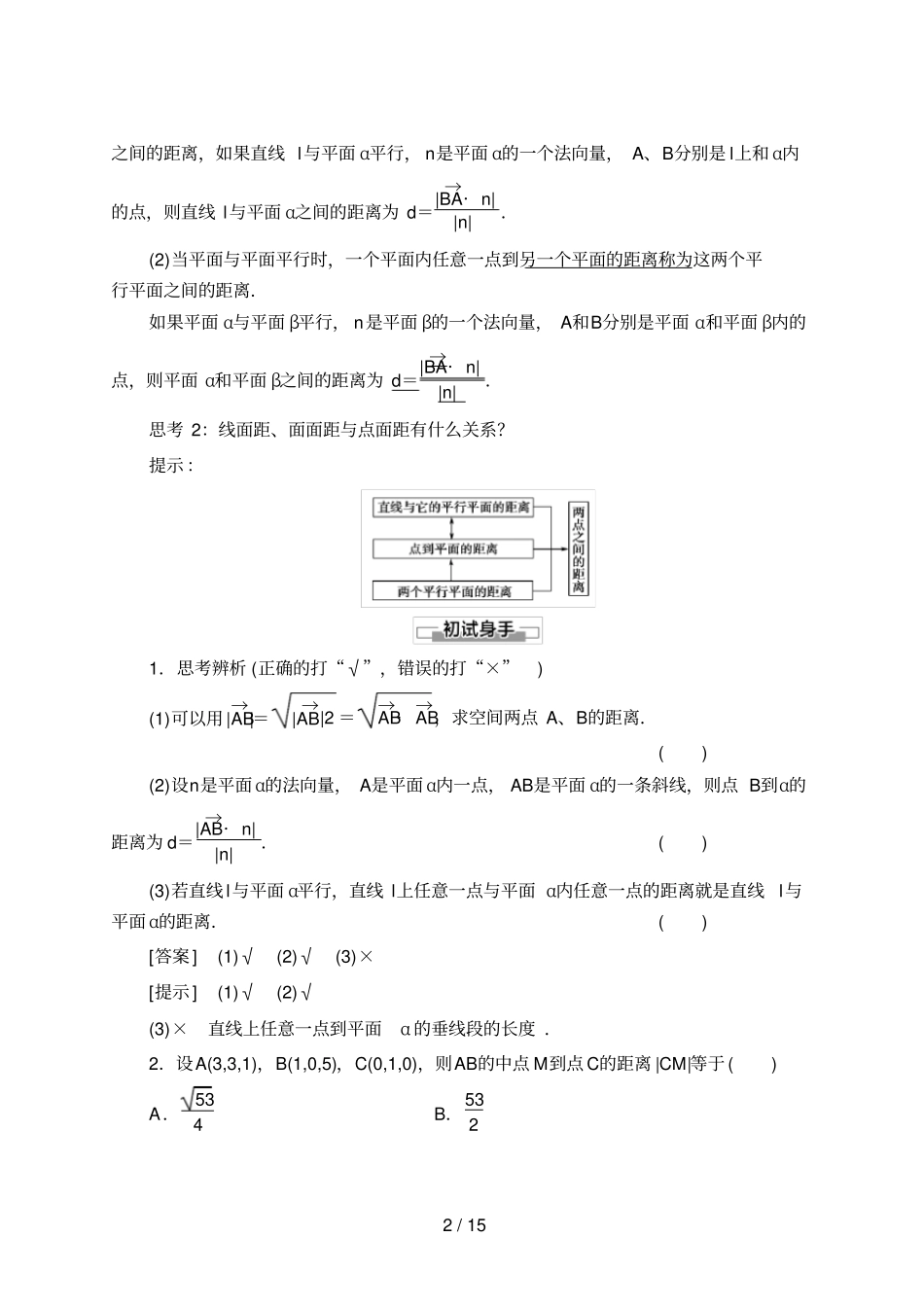 高中数学选修一5空间中的距离人教B版讲义_第2页