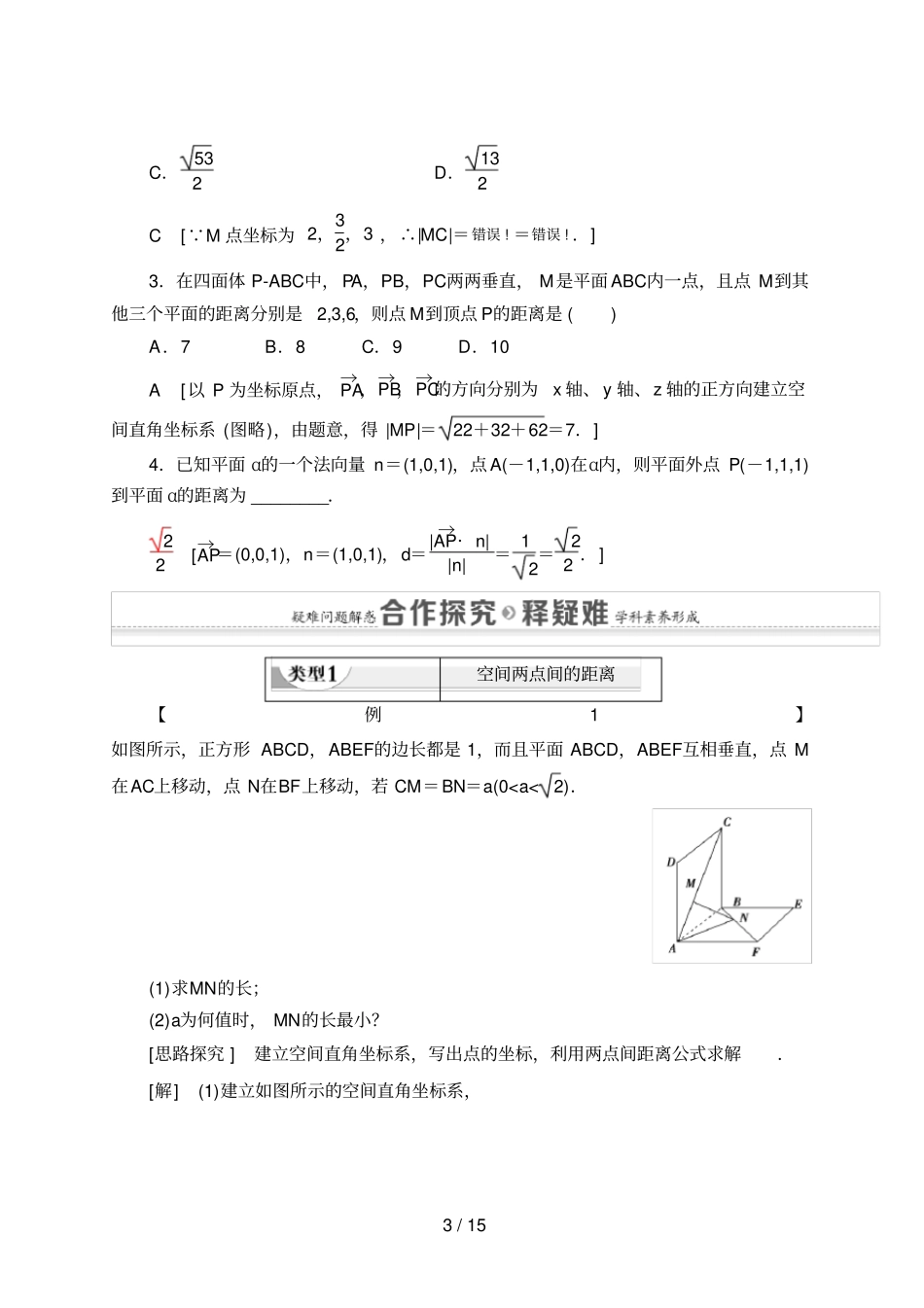 高中数学选修一5空间中的距离人教B版讲义_第3页