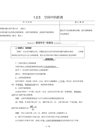 高中数学选修一5空间中的距离人教B版讲义