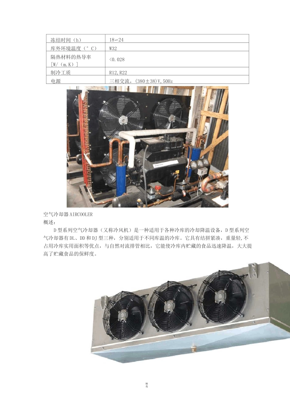 冷库设备及材料_第3页