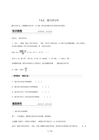 高中数学选择性必修三72超几何分布