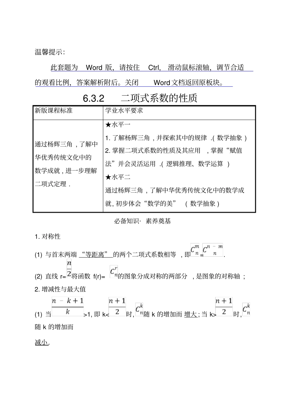 高中数学选择性必修三2_第1页