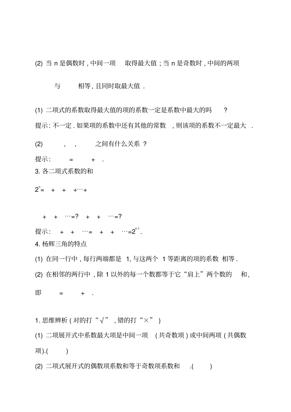 高中数学选择性必修三2_第2页