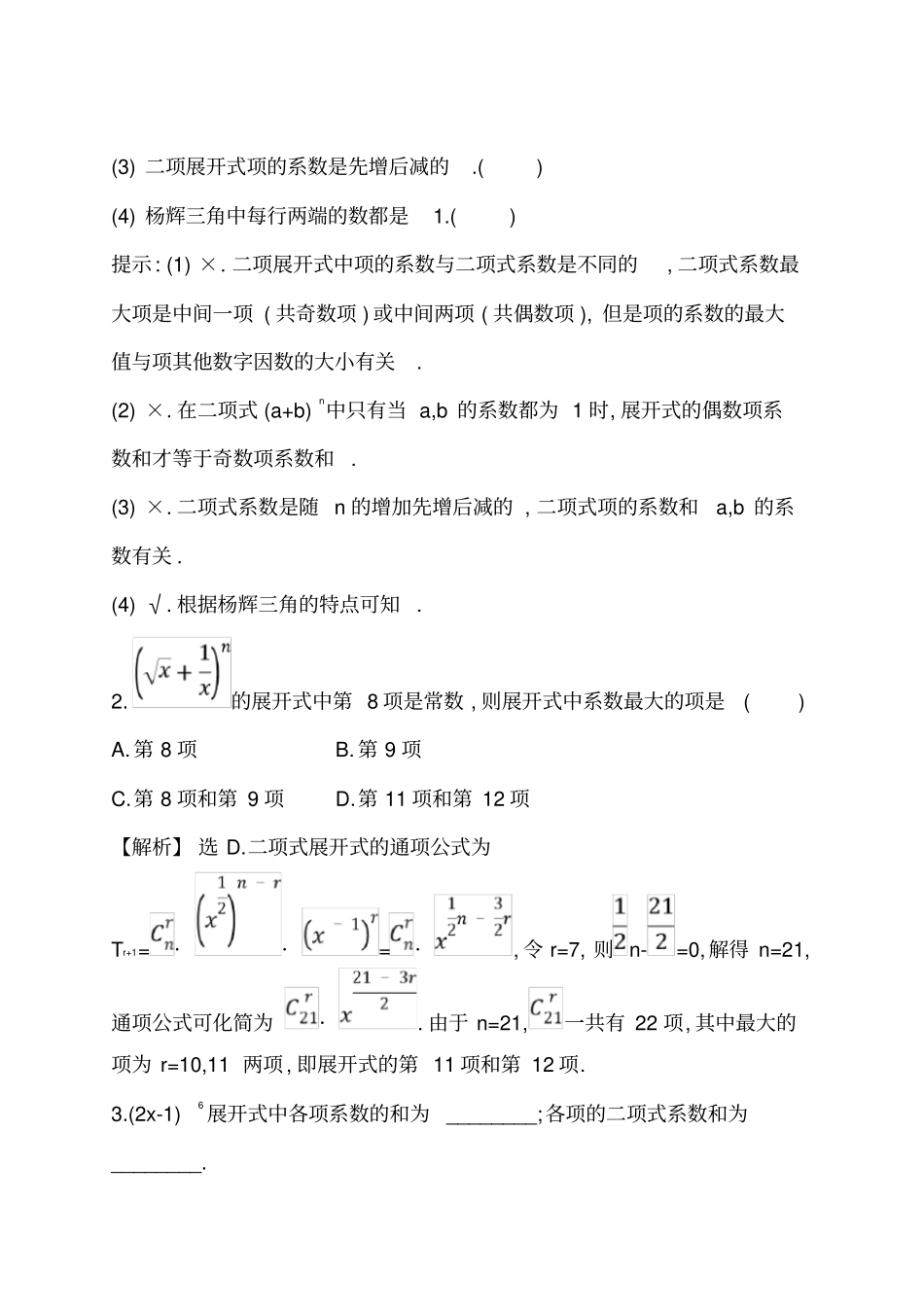 高中数学选择性必修三2_第3页