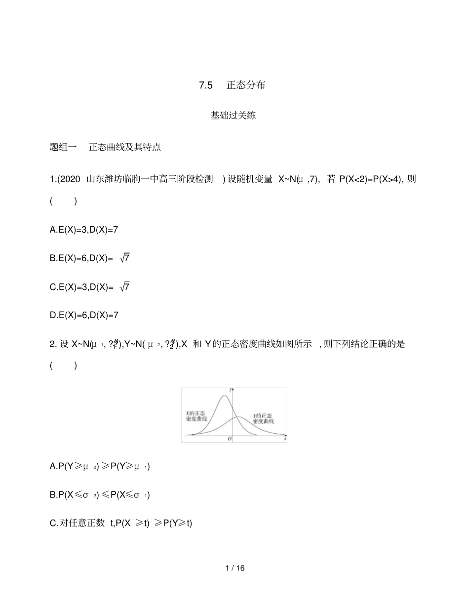 高中数学选择性必修三75正态分布_第1页