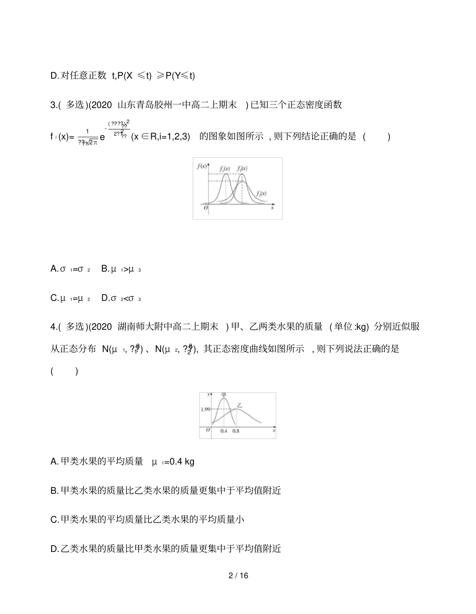 高中数学选择性必修三75正态分布_第2页