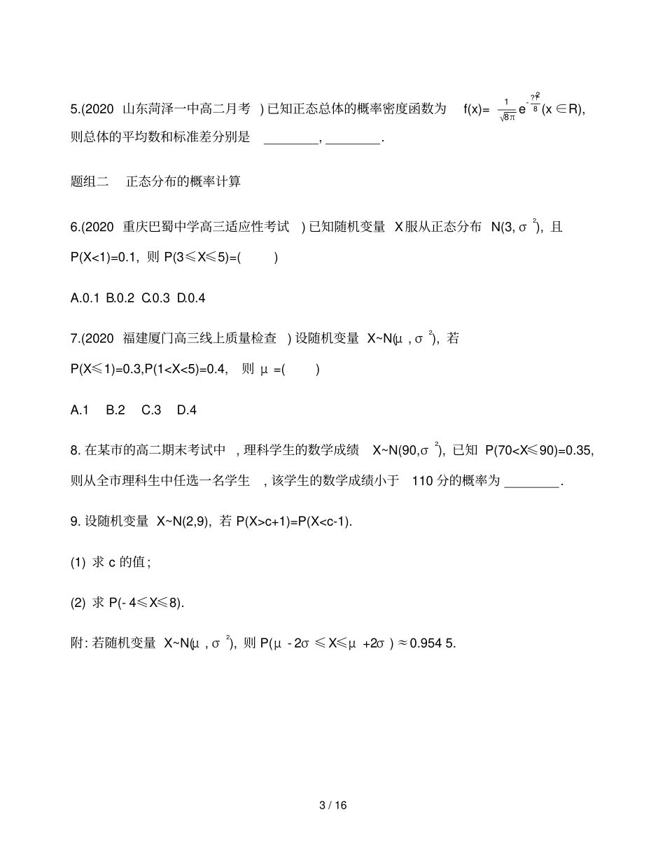 高中数学选择性必修三75正态分布_第3页