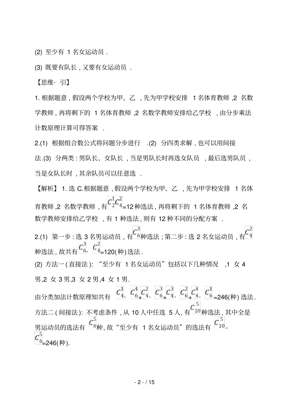 高中数学选择性必修三组合数的综合应用习题课_第2页