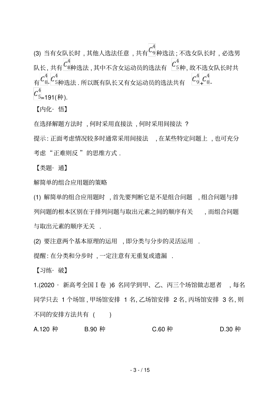 高中数学选择性必修三组合数的综合应用习题课_第3页