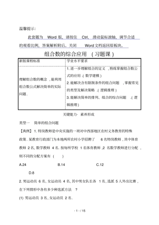 高中数学选择性必修三组合数的综合应用习题课