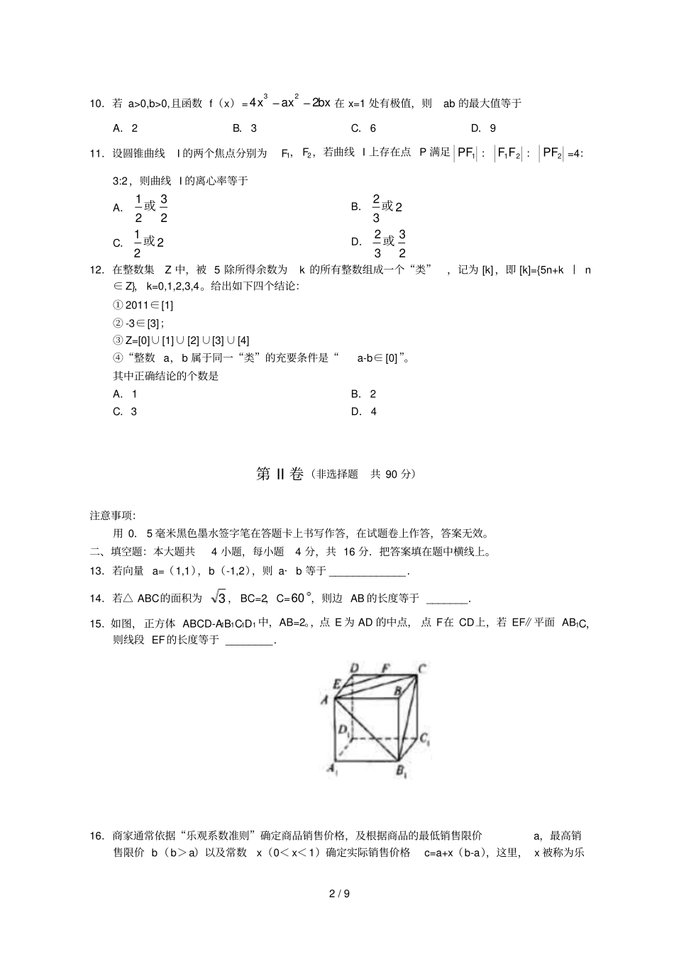 高中数学难题含参考答案_第2页