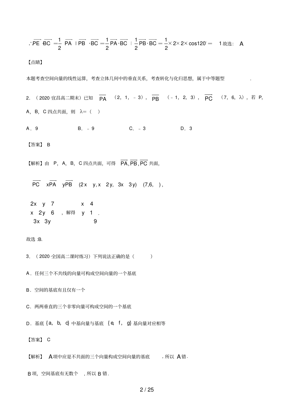 高中数学选修一空间向量与立体几何章末测试解析版_第2页