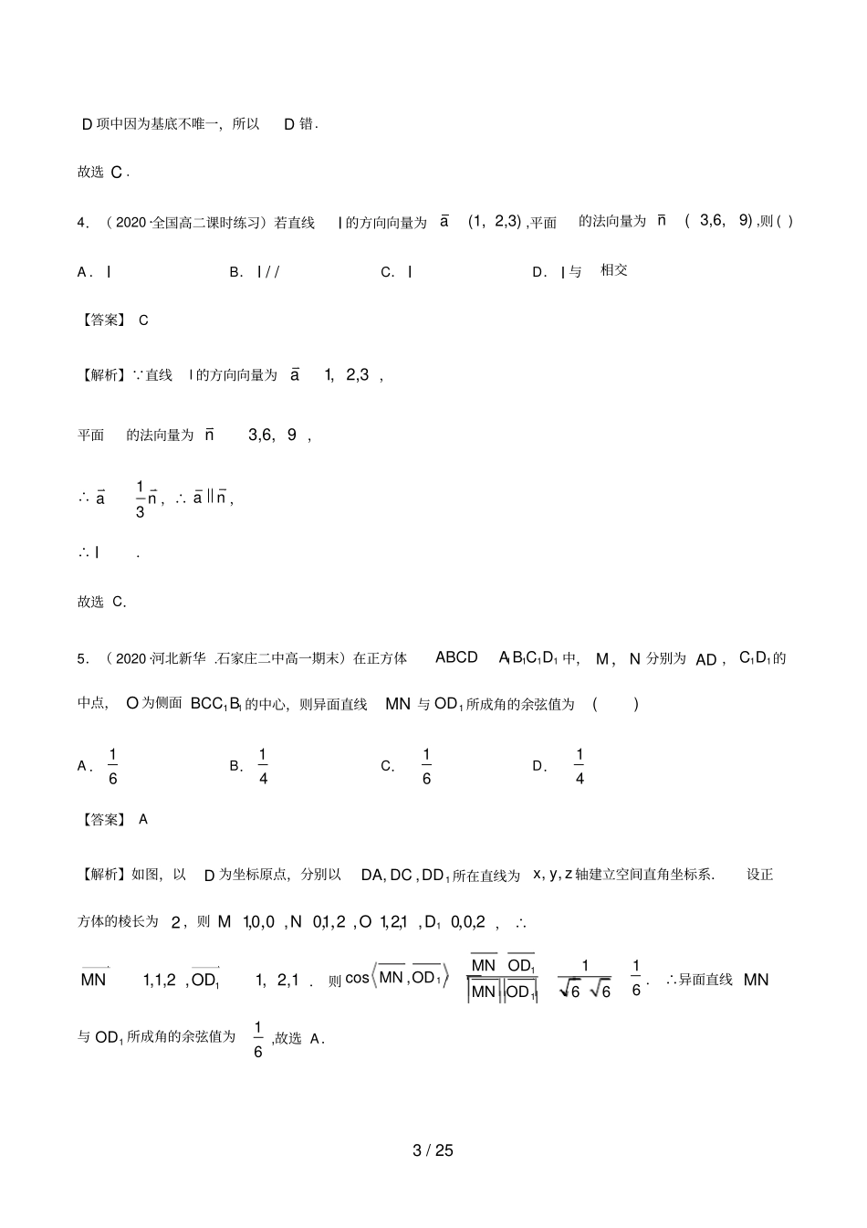 高中数学选修一空间向量与立体几何章末测试解析版_第3页