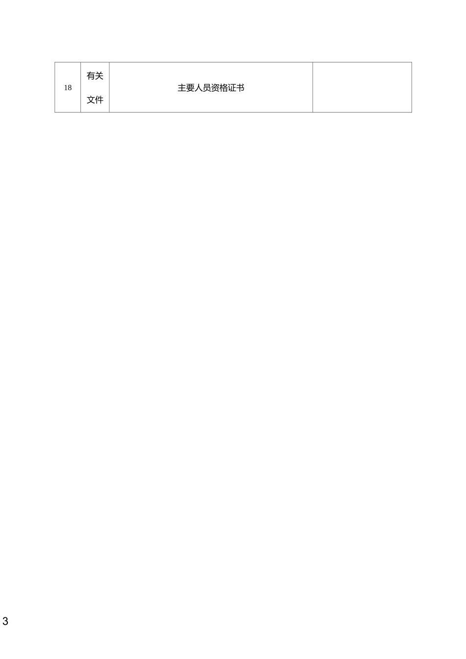 工程质量监督申请书_第3页
