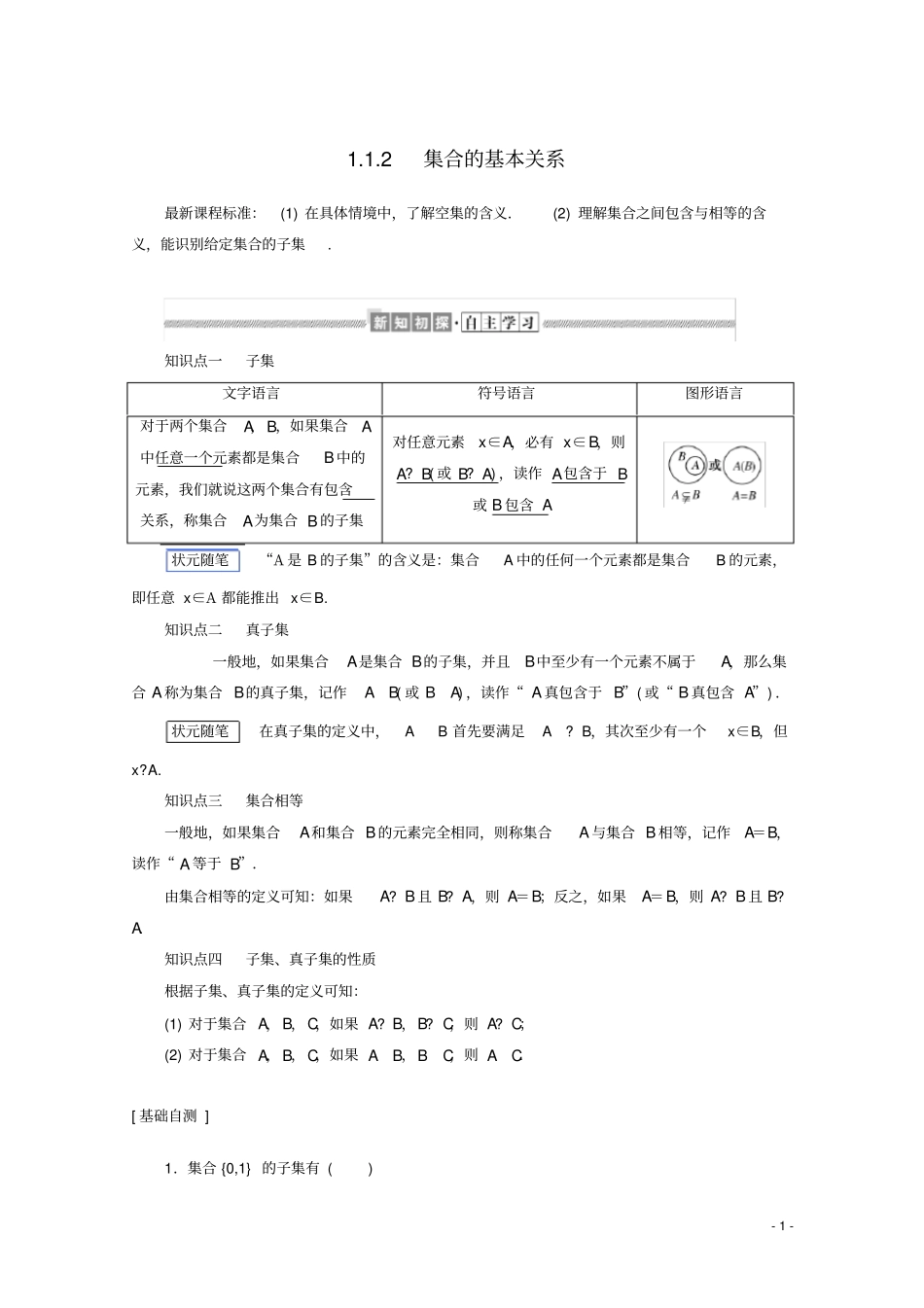 高中数学集合与常用逻辑用语2集合的基本关系练习含解析新人教B版必修第一册_第1页