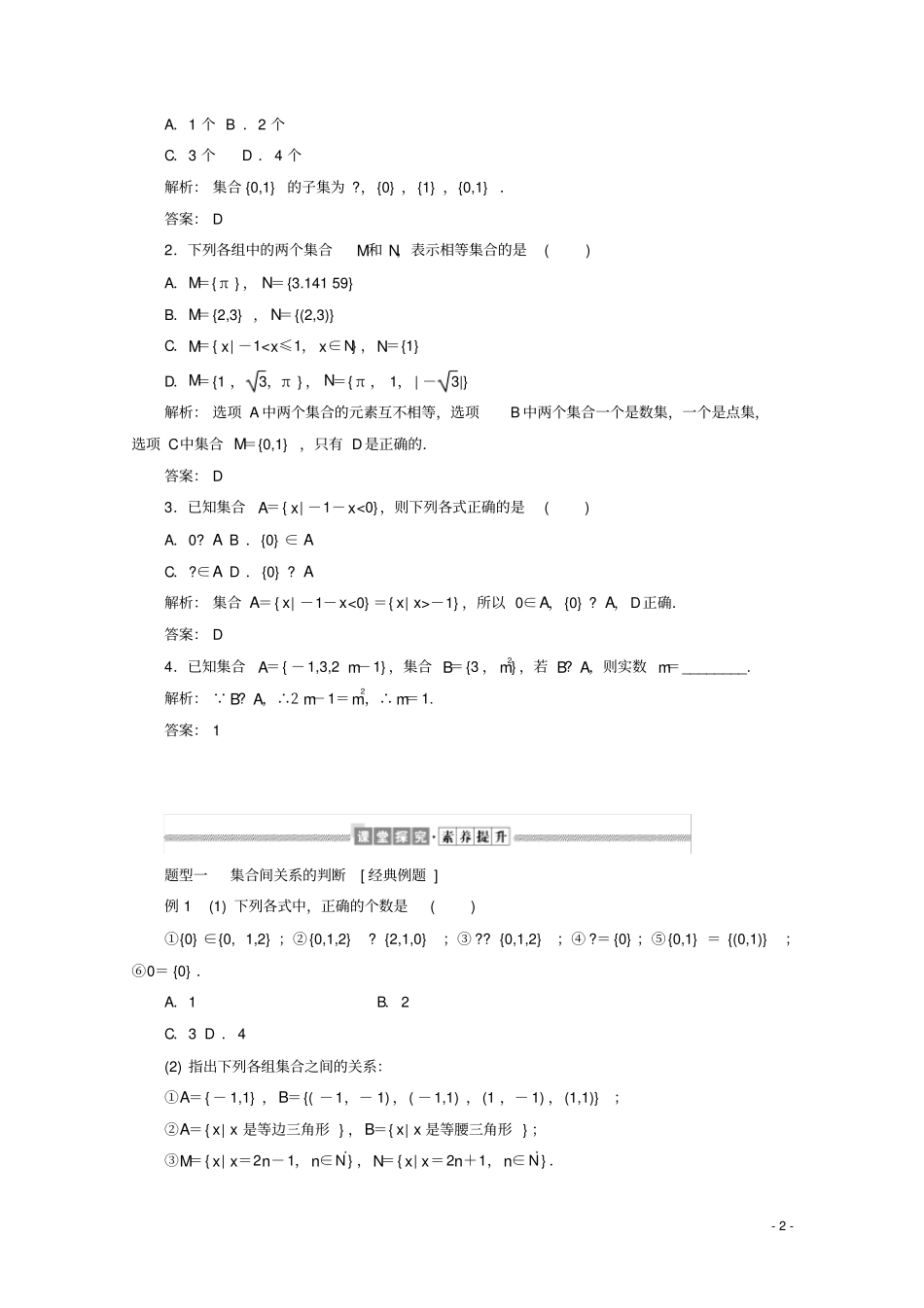 高中数学集合与常用逻辑用语2集合的基本关系练习含解析新人教B版必修第一册_第2页