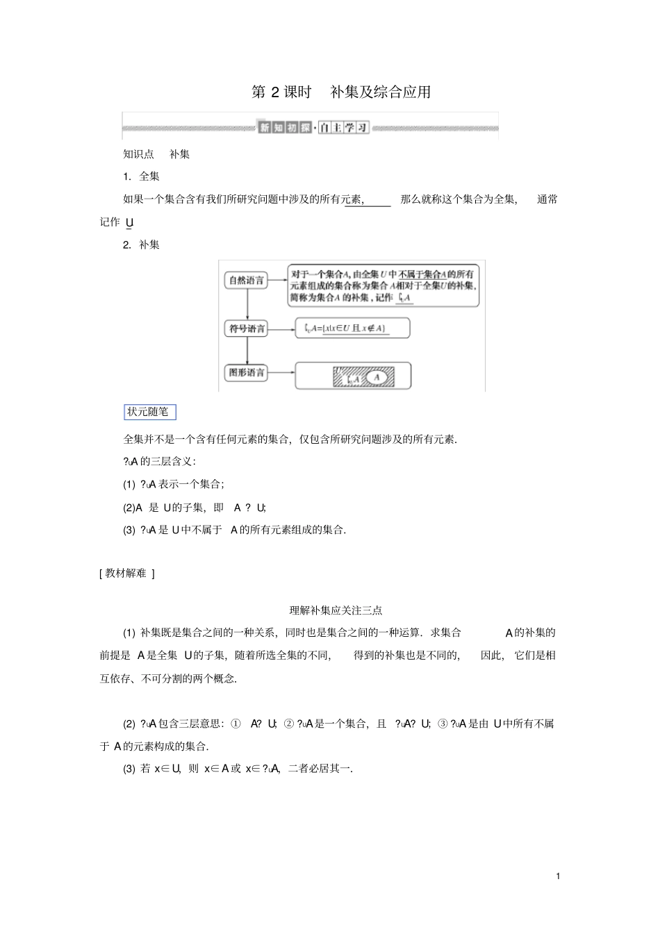 高中数学集合与常用逻辑用语-补集及综合应用讲义新人教A版必修第一册_第1页
