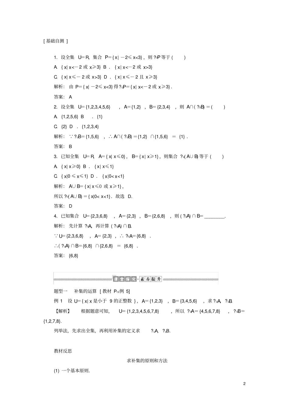 高中数学集合与常用逻辑用语-补集及综合应用讲义新人教A版必修第一册_第2页