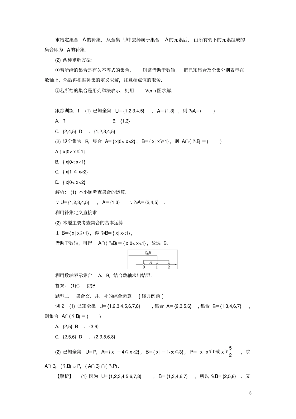 高中数学集合与常用逻辑用语-补集及综合应用讲义新人教A版必修第一册_第3页