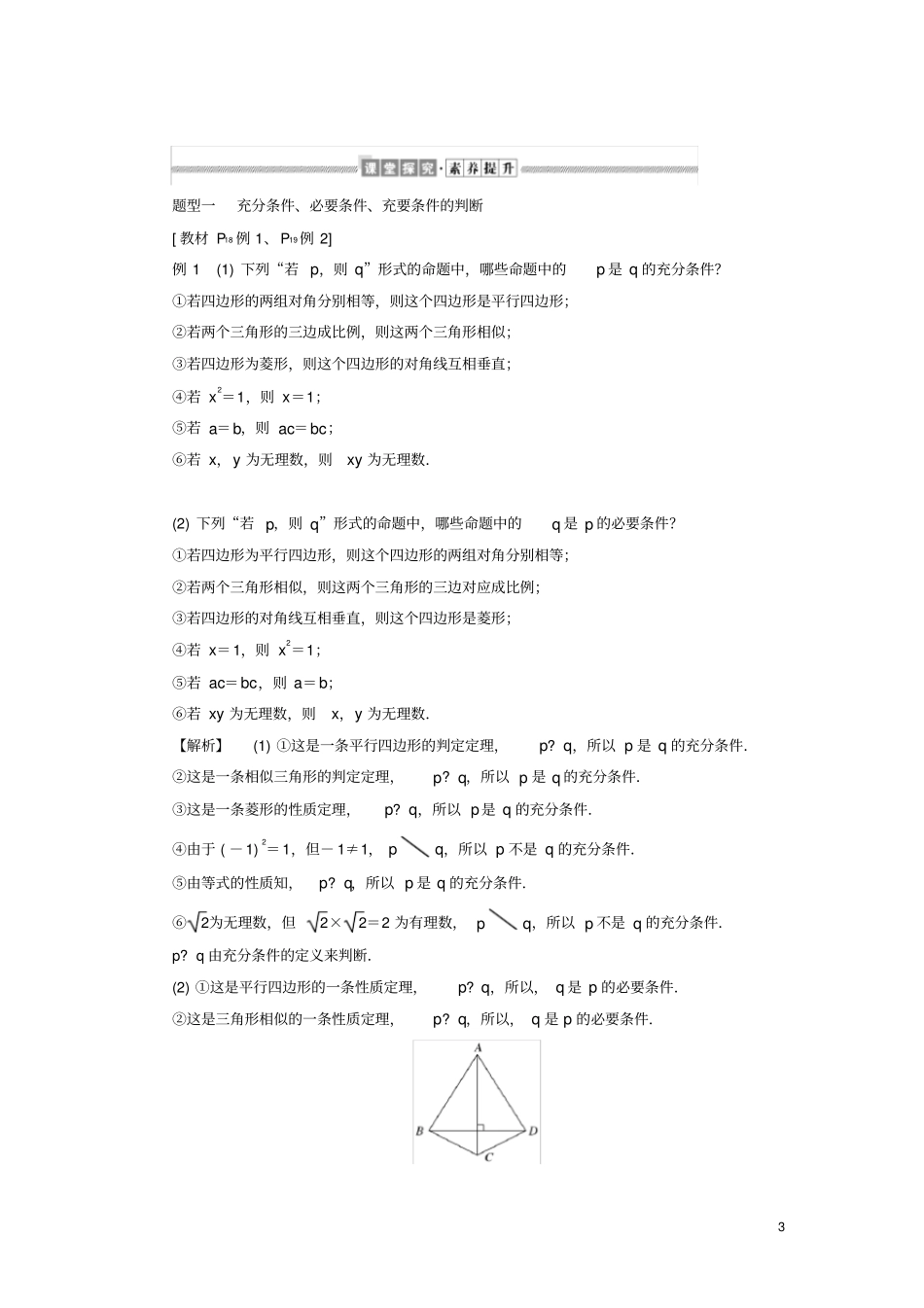 高中数学集合与常用逻辑用语4充分条件与必要条件讲义新人教A版必修第一册_第3页