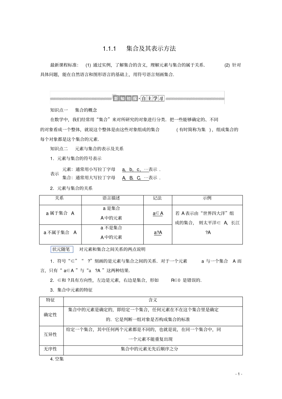 高中数学集合与常用逻辑用语集合及其表示方法练习含解析新人教B版必修第一册_第1页