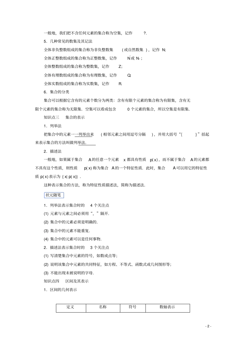 高中数学集合与常用逻辑用语集合及其表示方法练习含解析新人教B版必修第一册_第2页