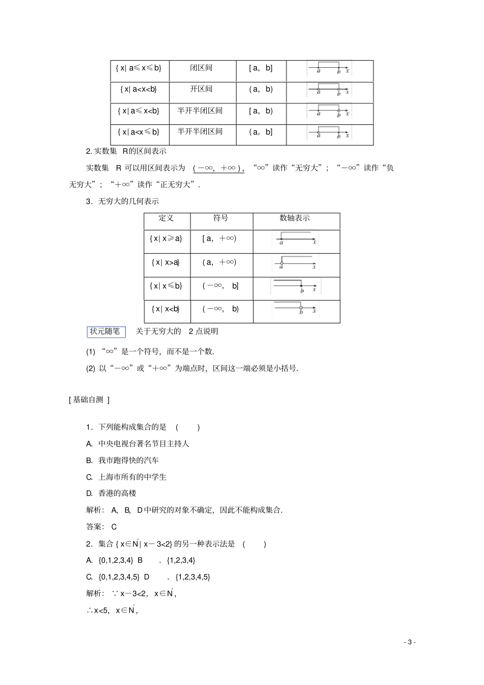 高中数学集合与常用逻辑用语集合及其表示方法练习含解析新人教B版必修第一册_第3页