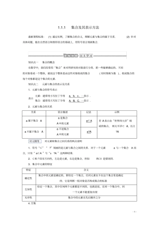 高中数学集合与常用逻辑用语集合及其表示方法练习含解析新人教B版必修第一册