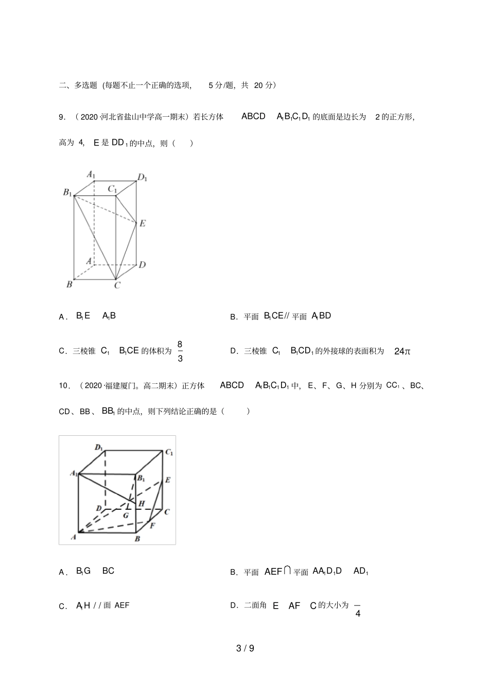 高中数学选修一空间向量与立体几何章末测试原卷版_第3页