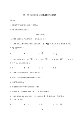 高中数学选修一空间向量与立体几何章末测试原卷版