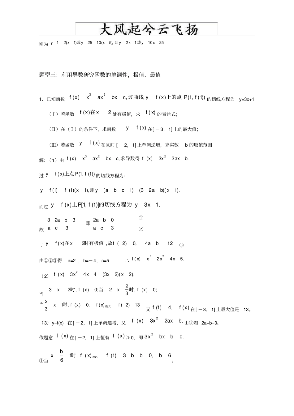 高中数学高考导数题型分析及解题方法_第2页