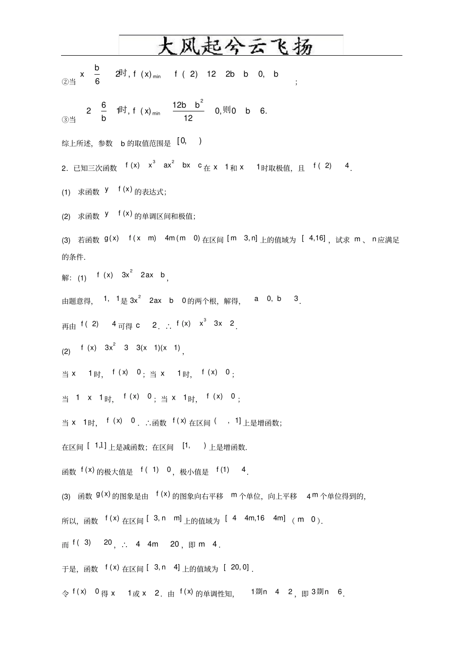 高中数学高考导数题型分析及解题方法_第3页