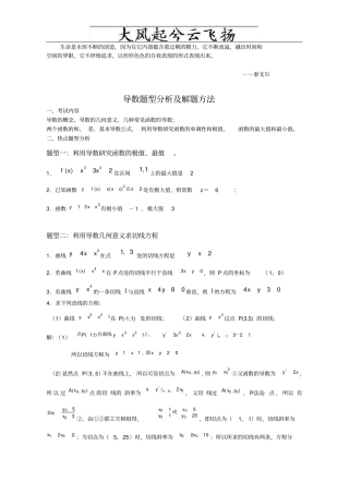 高中数学高考导数题型分析及解题方法