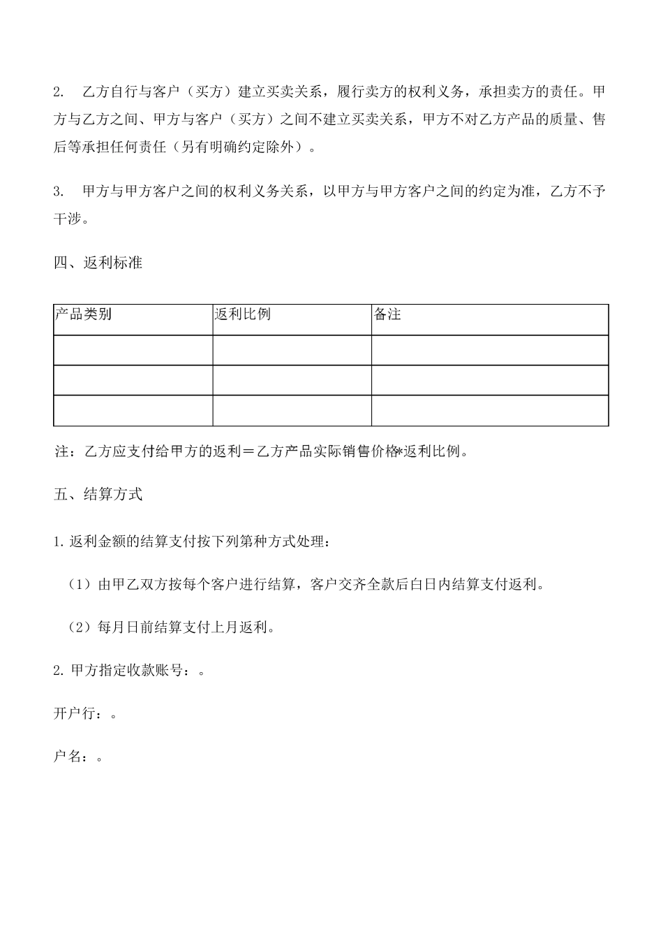 返利合作协议_第2页