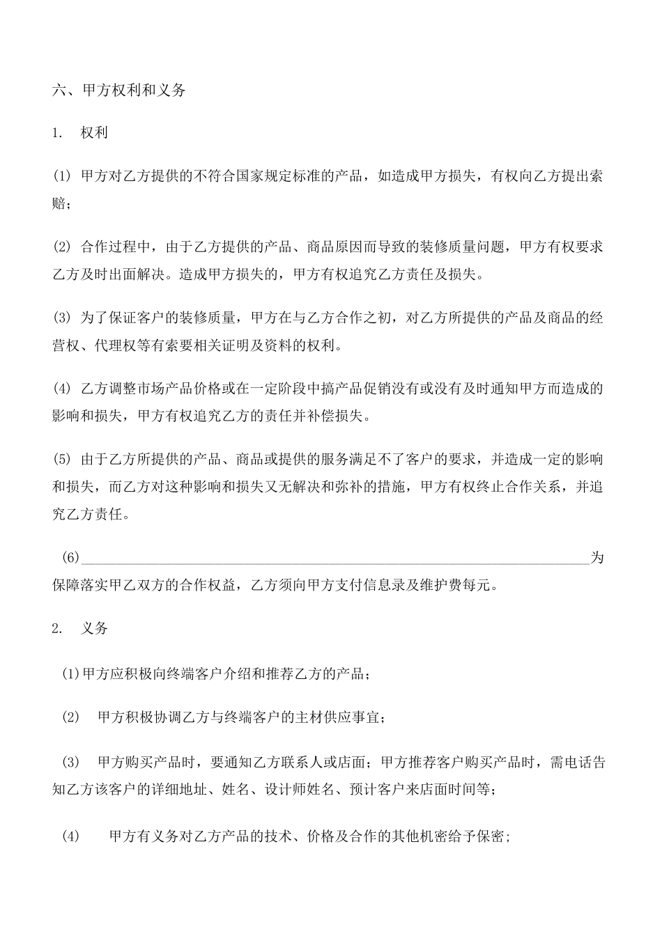 返利合作协议_第3页