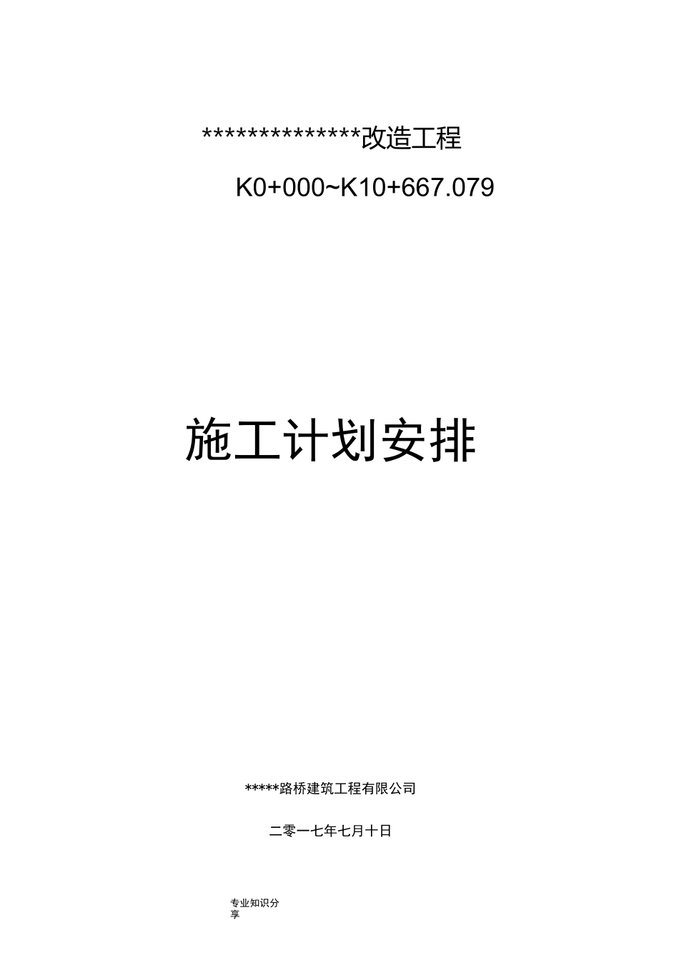 公路施工排工期计划_第1页