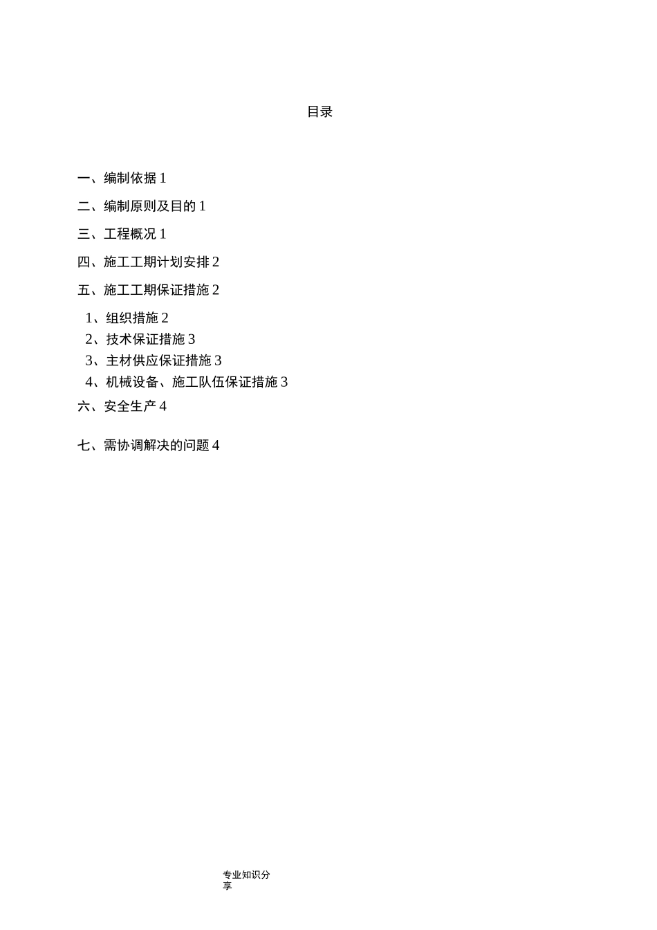 公路施工排工期计划_第2页