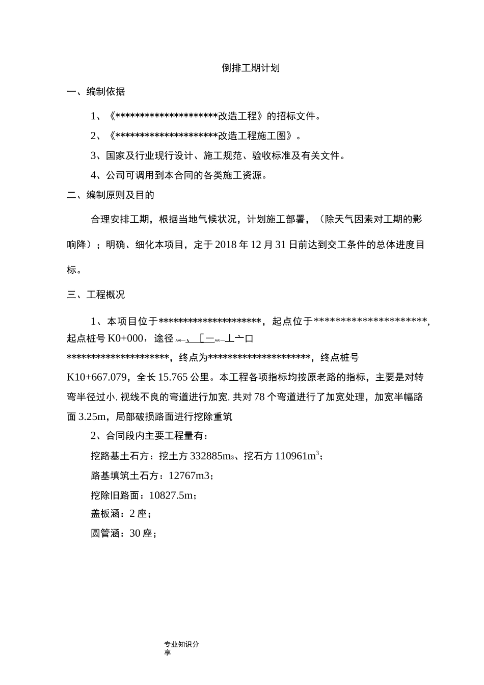 公路施工排工期计划_第3页