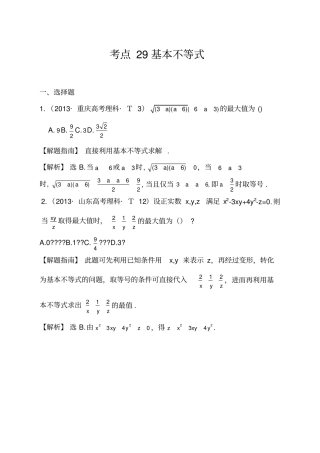 高中数学高考题详解基本不等式