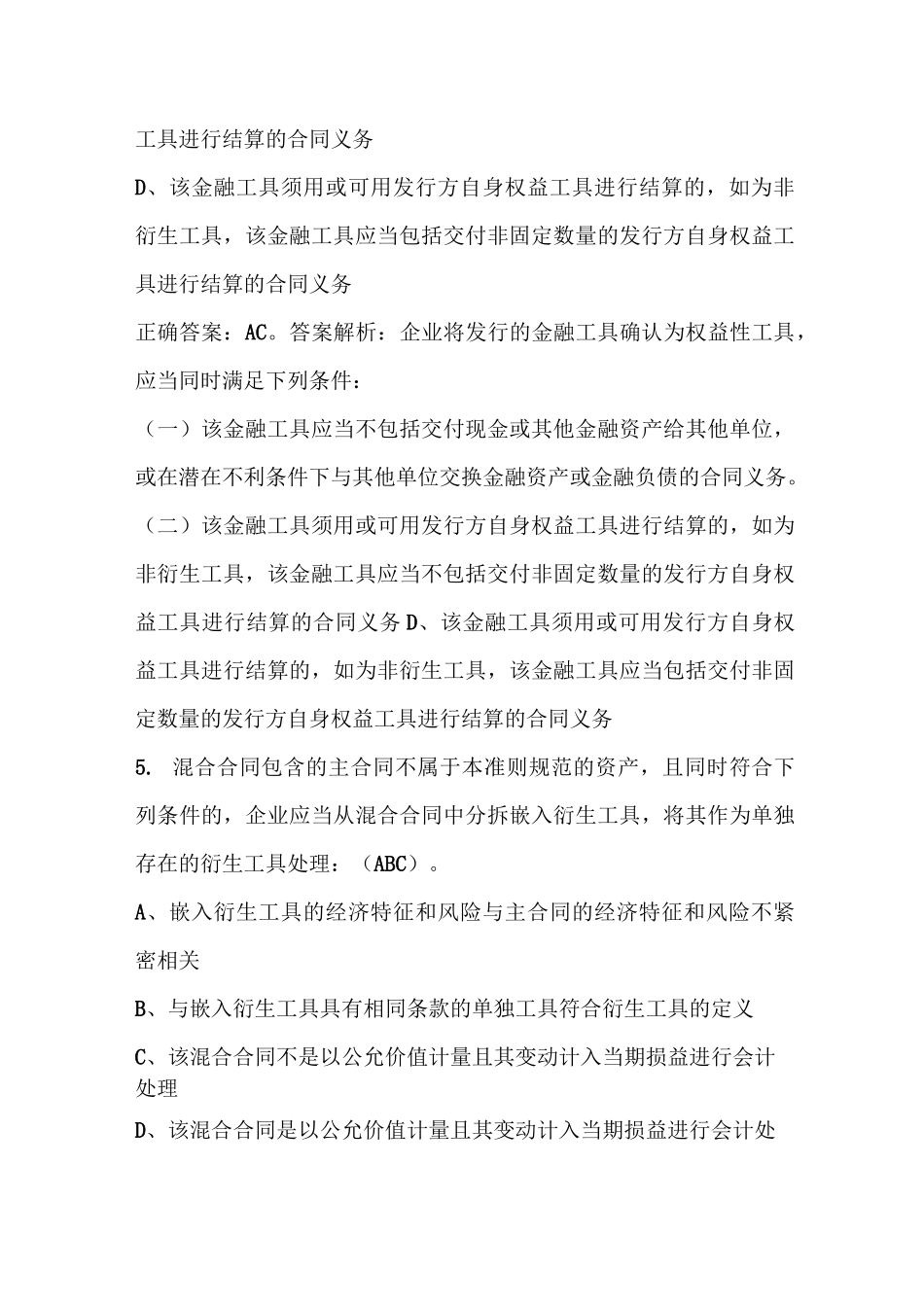 2020会计继续教育_第2页