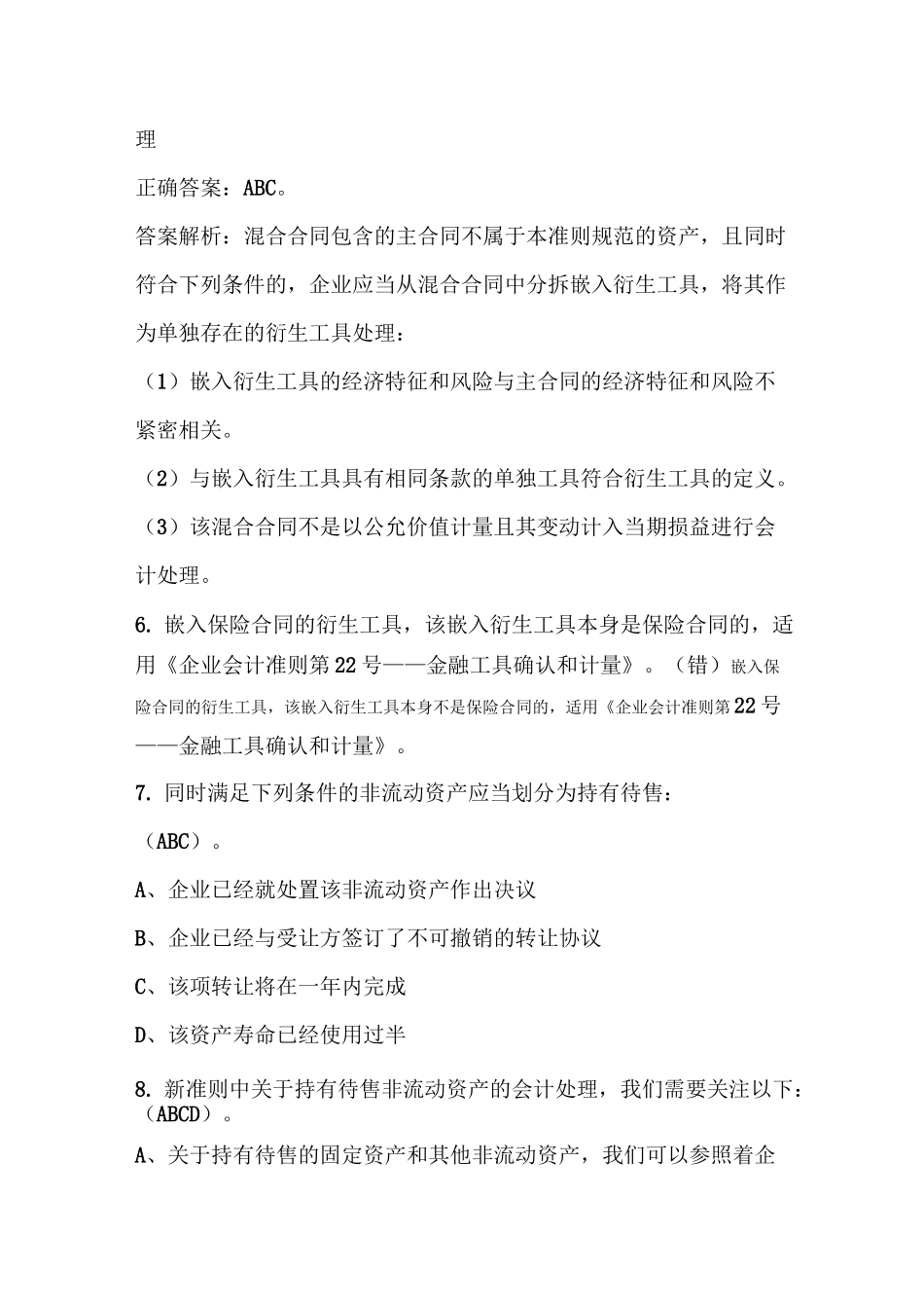 2020会计继续教育_第3页