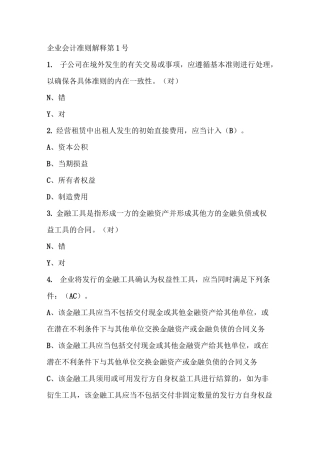 2020会计继续教育