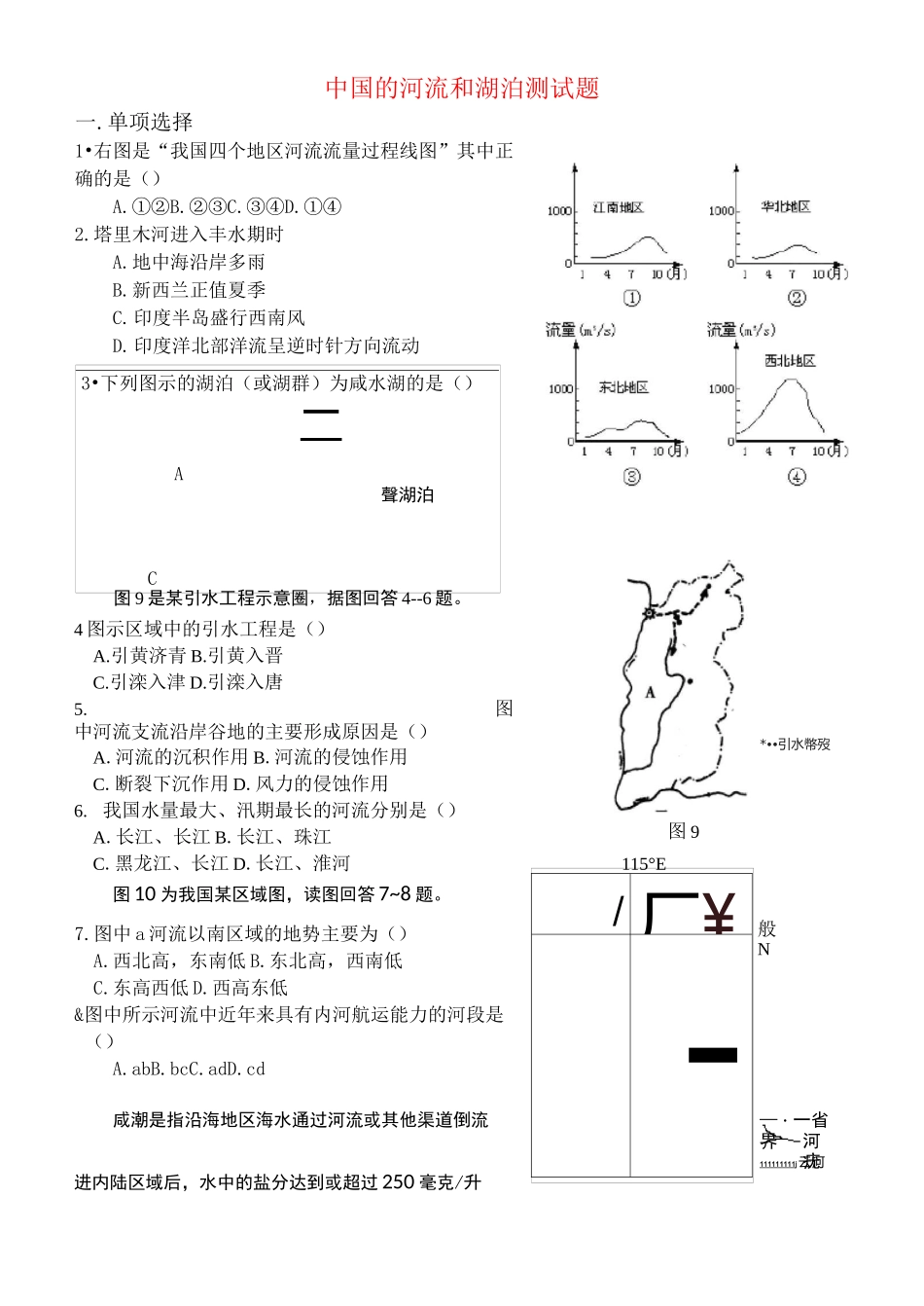 (完整版)高考地理河流湖泊试题_第1页