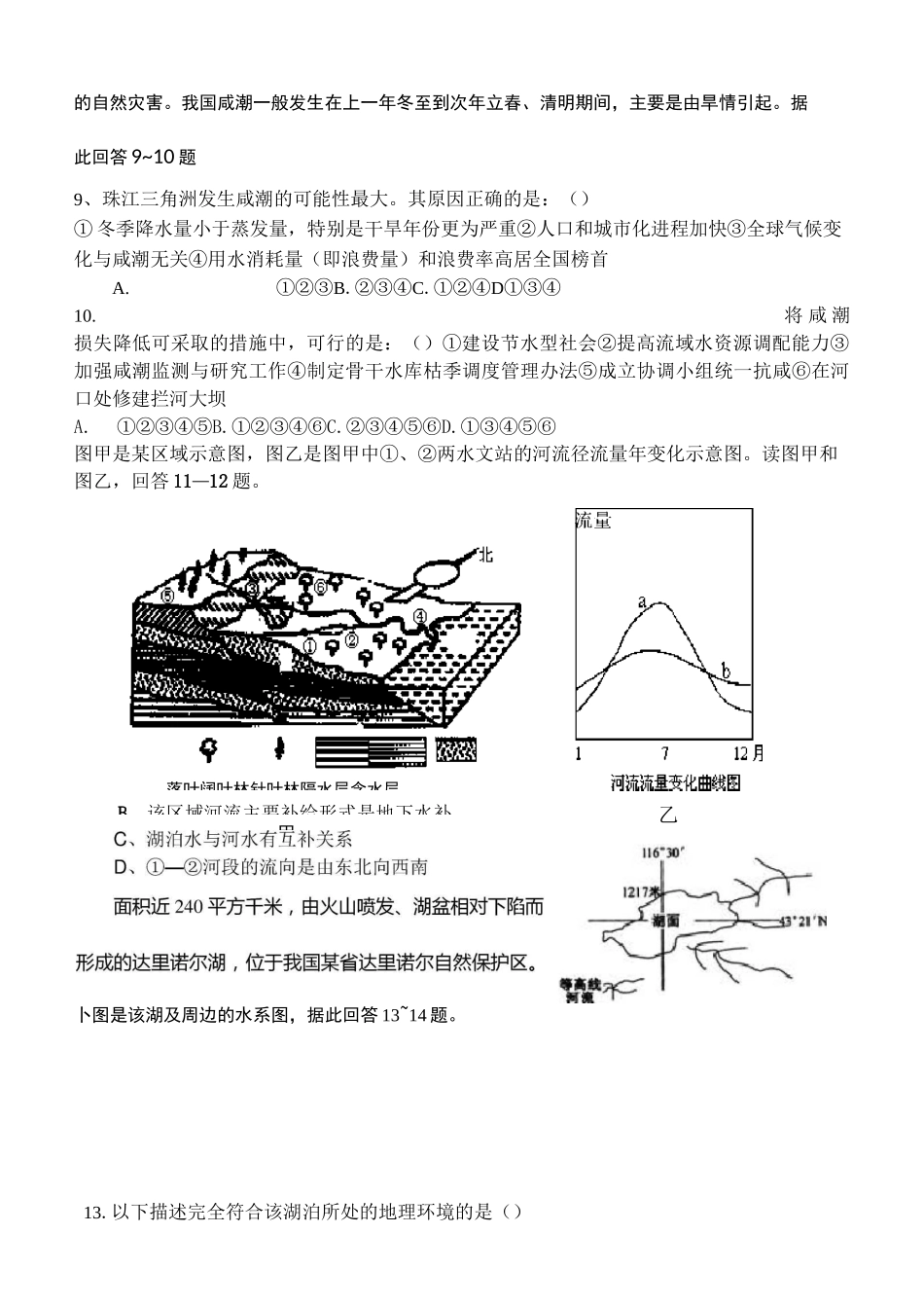 (完整版)高考地理河流湖泊试题_第2页