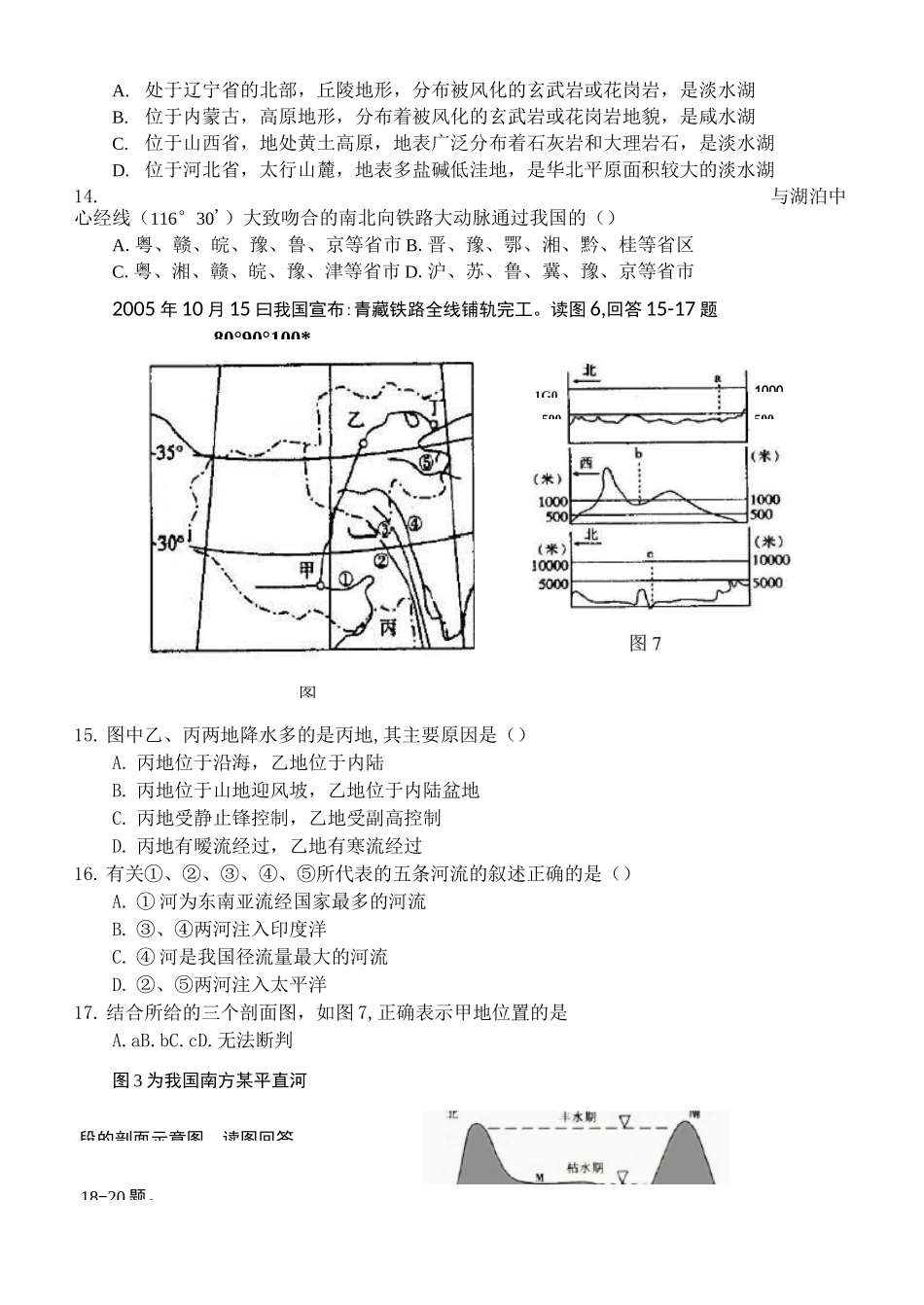 (完整版)高考地理河流湖泊试题_第3页