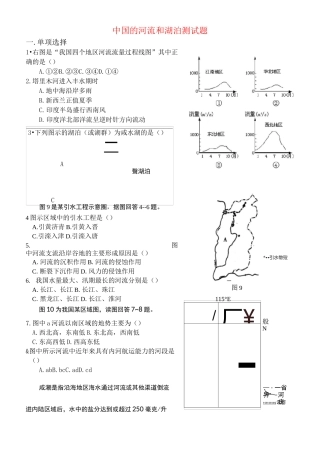 (完整版)高考地理河流湖泊试题